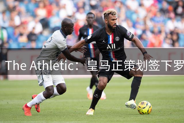The Athletic：皇马正策划签下罗德里，曼城仍在尽力说服留队